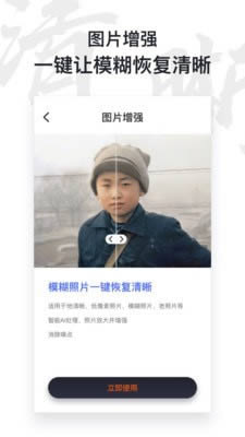 AI照片修复仪(老照片修复) for Android v1.0.1 安卓版