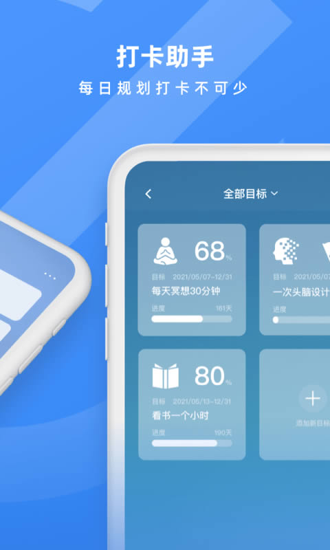 ShineDay(时间规划) for Android v1.0 安卓版
