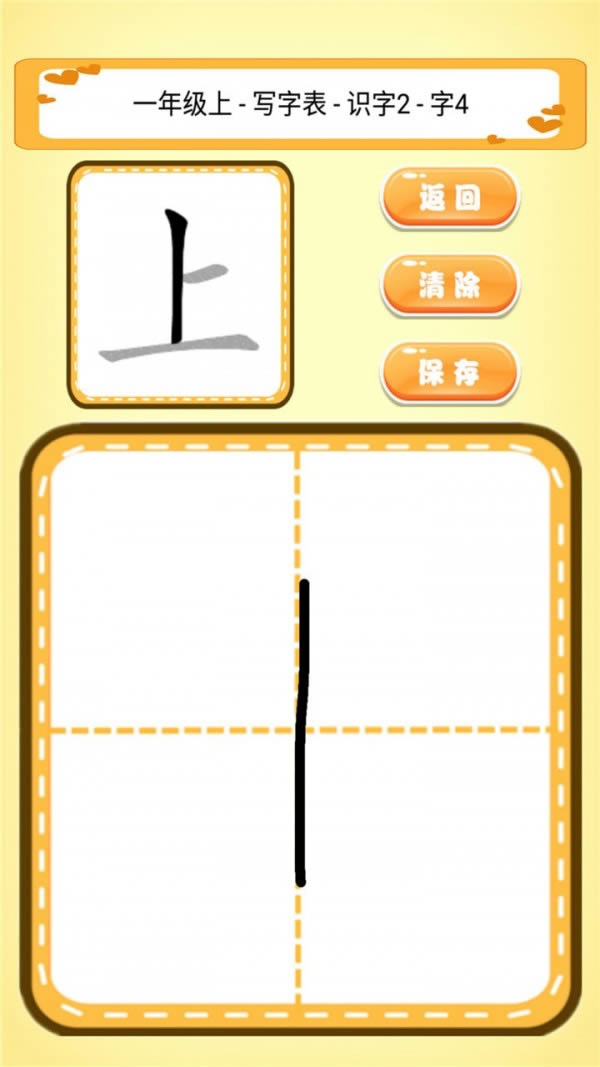 跟我一起学写字 for Android v1.0.2 安卓版