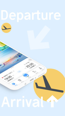 机场行 for Android v1.5.1 安卓手机版