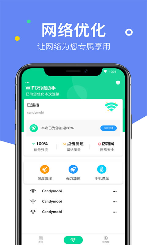 艾普WiFi万能助手 for Android v1.0.19 安卓版