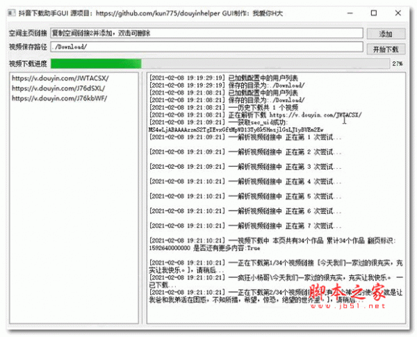 抖音批量助手GUI版 v1.0.1 绿色免费版