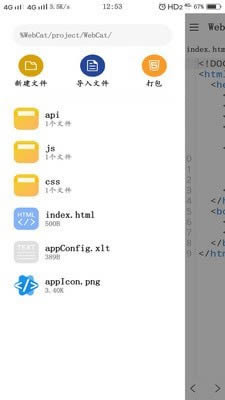 webcat编辑器 v3.04 安卓版