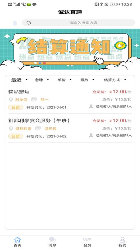 诚达直聘 for android v1.0.3 安卓手机版