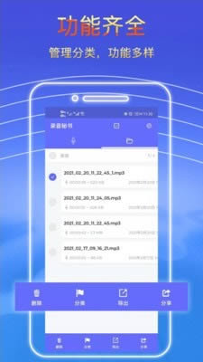 录音秘书 v2.2.26 安卓版 实用录音软件