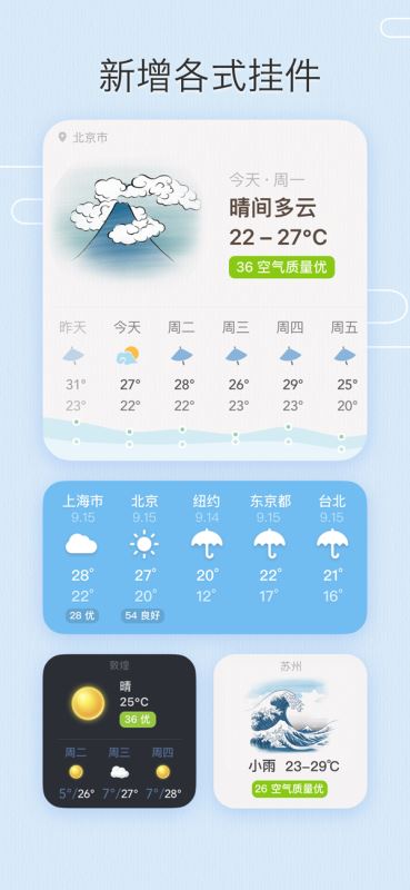 我的天气(天气预报) for android v0.3.11 安卓手机版