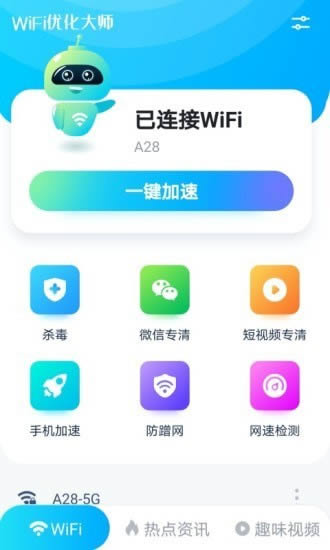 WiFi优化大师 for Android v1.02 安卓版