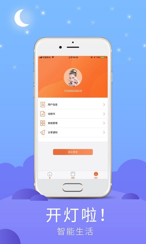 开灯啦 for android v1.0.1 安卓手机版