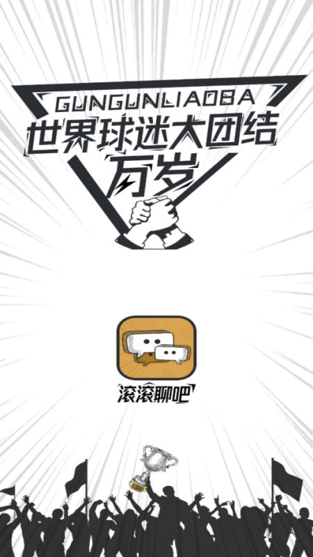 滚滚聊吧 for android v1.0.1 安卓手机版