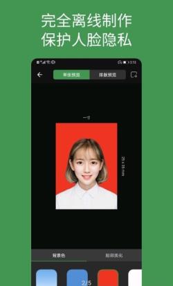 白描证件照 for Android v1.0.3 安卓手机版