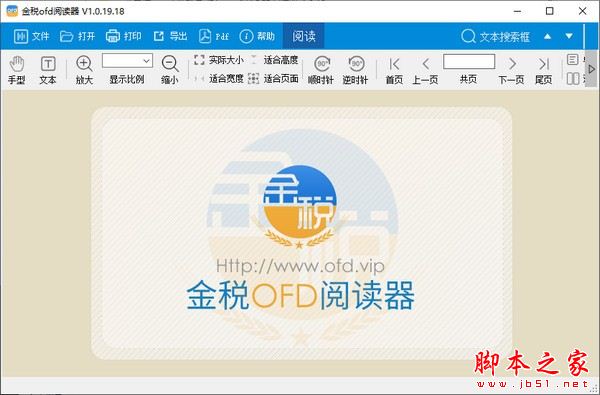 金税OFD阅读器 v1.0.32.6 官方安装版