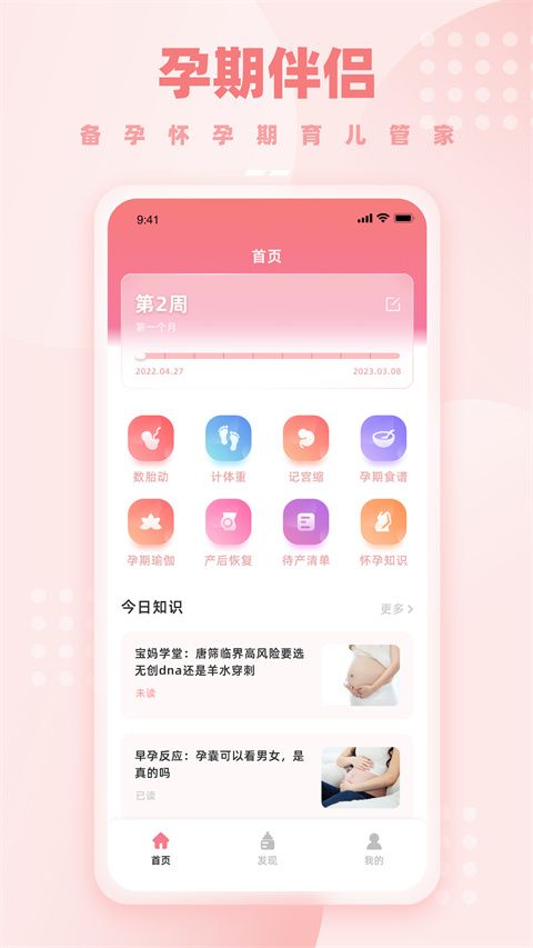 孕妈妈(备孕待产服务) for Android v2.7.0 安卓版