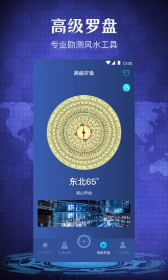 随身指南针 for Android v3.3.8 安卓版