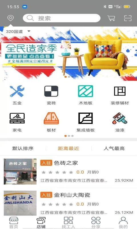 建材街 for android v1.0 安卓手机版