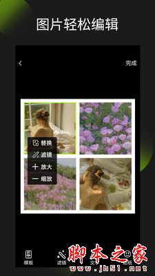 照片拼图王(图片处理软件) v2.6.5 安卓手机版