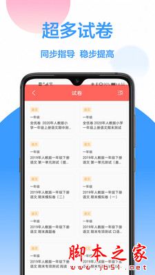拍题(答案解析搜索工具) for Android V1.0.2 安卓手机版