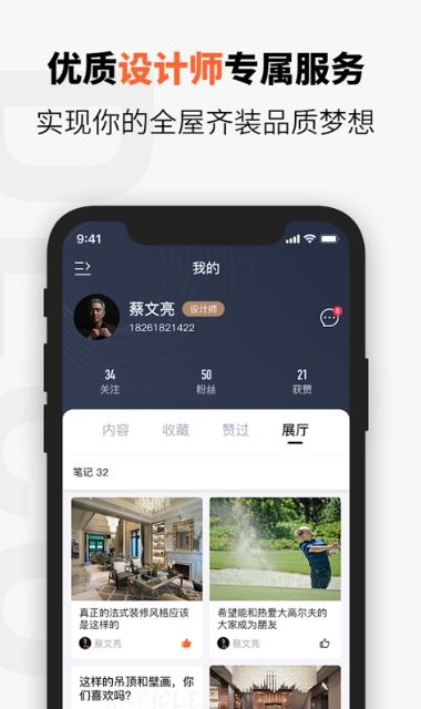 待客 for android v1.0.2 安卓手机版