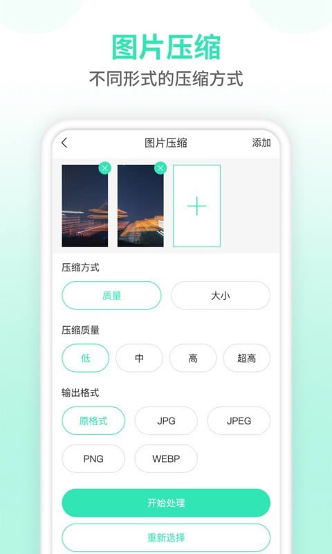 压缩图片大师 for Android v1.0.6 安卓版