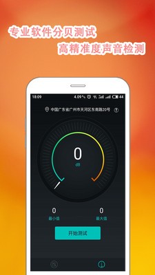 手机分贝仪 for Android v20210615.1 安卓手机版