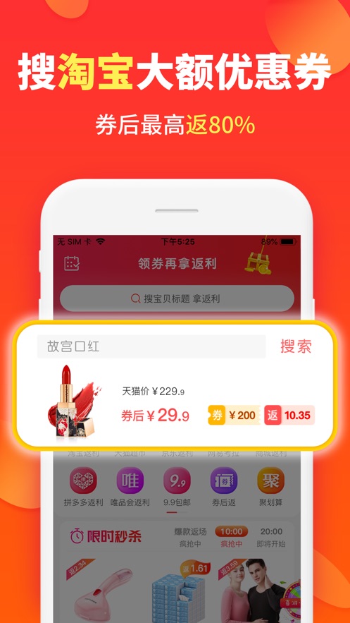 喜购(购物省钱的返利APP) for iPhone v6.8.0 苹果手机版