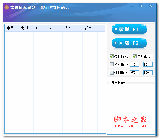 键盘模拟器(键盘鼠标录制) v1.0 绿色免费版