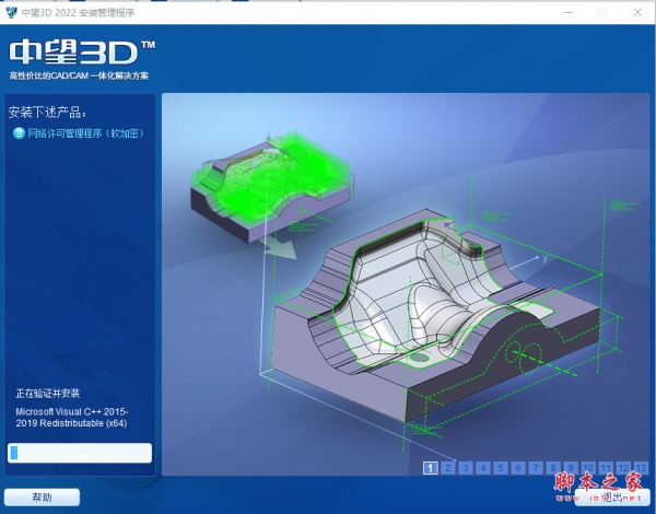 中望3D2022网络服务套件(32位/64位版) v2022 中文安装版