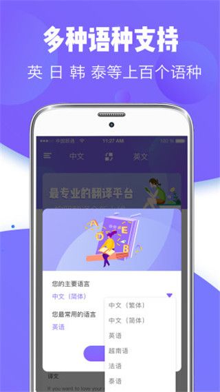 翻译全能王app for Android(智能翻译软件)v3.3.8安卓版