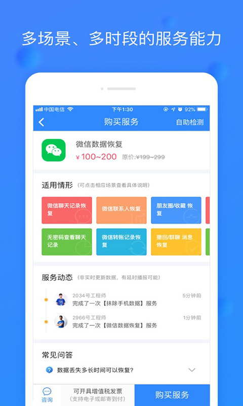 果师兄恢复大师 for iPhone v3.9.2 苹果手机版