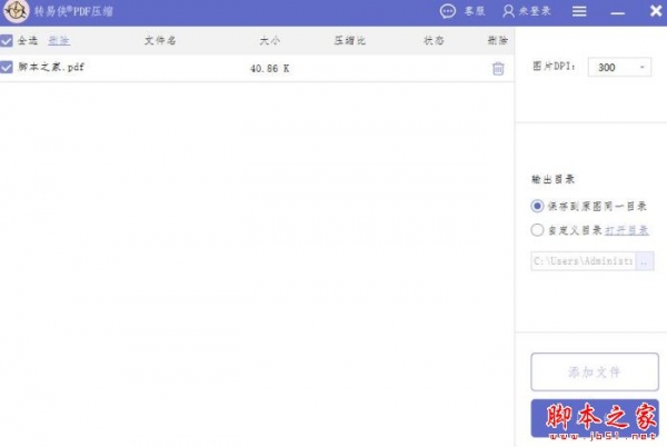 转易侠PDF压缩 V1.0.0.2 官方安装版(附安装使用教程)