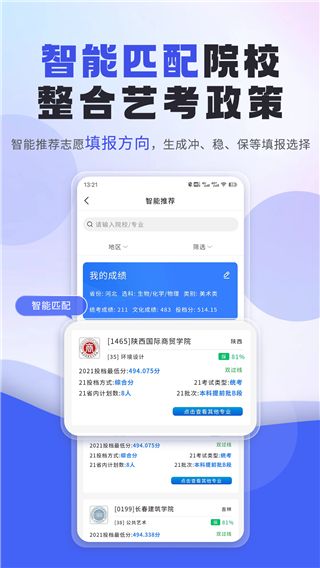 艺考志愿填报 for Android V3.6.00 安卓手机版
