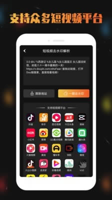 视频去水印分享 for Android v2.0.1 安卓版
