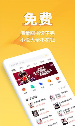 点阅小说大全(小说阅读软件) v5.0.4 安卓手机版
