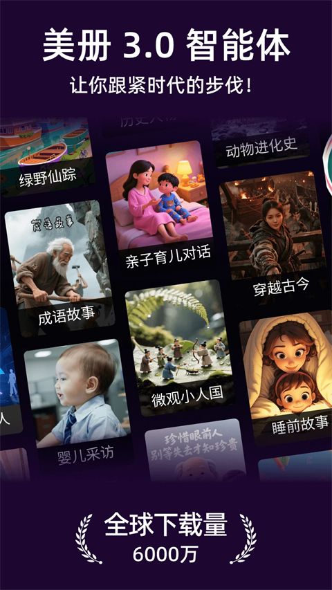 美册视频制作(视频剪辑处理工具) v6.3.3 安卓手机版