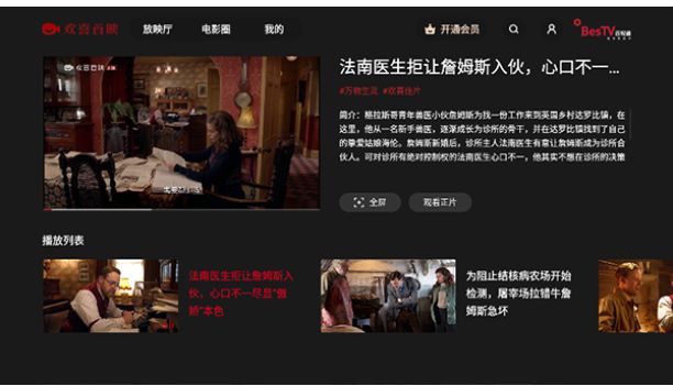 bestv欢喜首映tv版 v3.1.0 安卓版