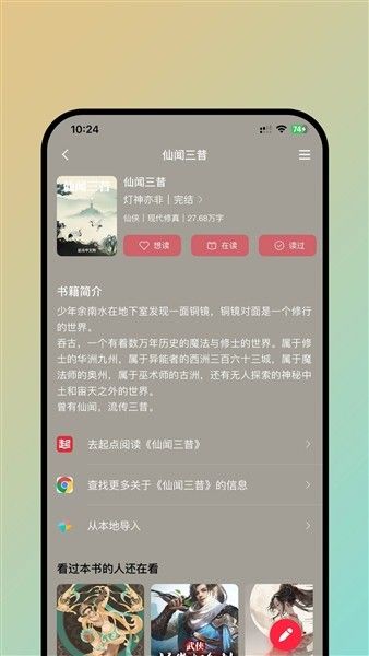 有书趣(小说阅读软件) v1.0.6 安卓手机版