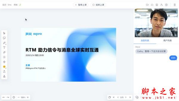 Agora Flat开源教室 v2.0.3 官方安装版