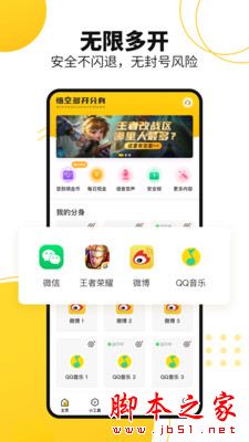 悟空多开分身 for Android V2.1.4 安卓手机版