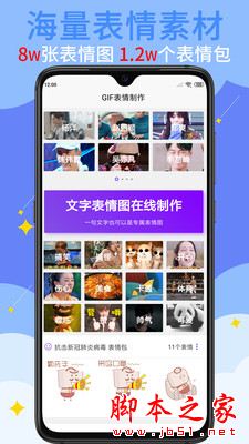 GIF表情制作 for Android V1.2.2 安卓手机版