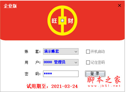 旺财进销存企业版 (企业进销存管理软件) v5.2 免费安装版