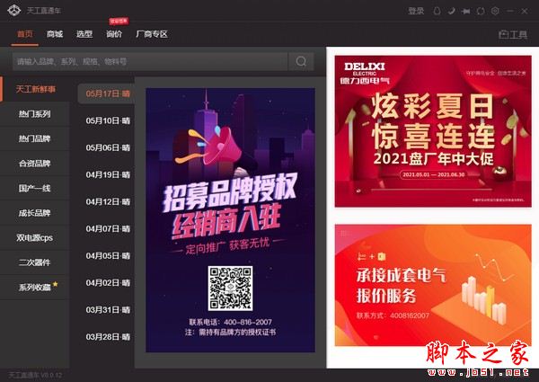 天工直通车 for Mac V0.0.13 苹果电脑版