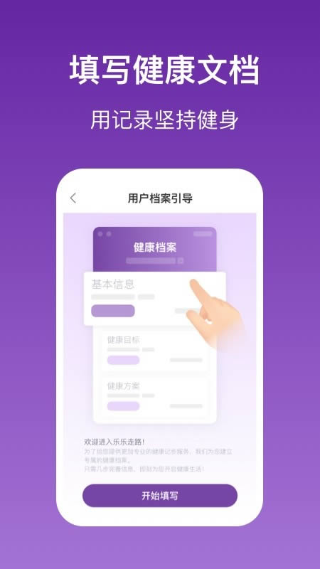 乐乐走路(走路赚钱) for Android v1.0.0 安卓版