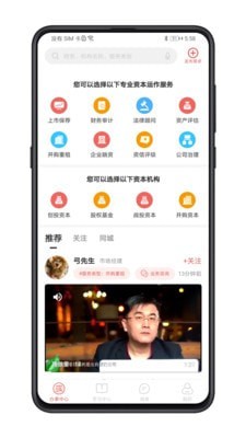 管资本 for android v1.0 安卓手机版