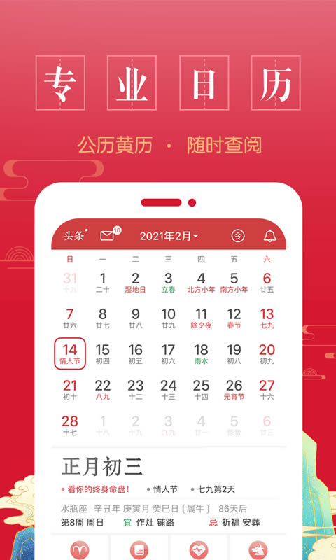 传阅万年历 for Android v1.3.0 安卓版