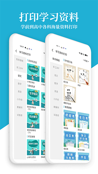 爱惠普打印机(手机打印软件) for Android v2.6 安卓版