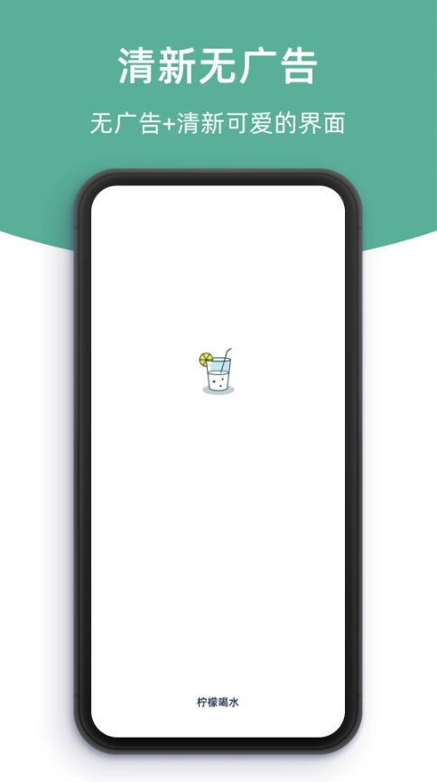 柠檬喝水(提醒喝水软件) v5.7.1 安卓手机版