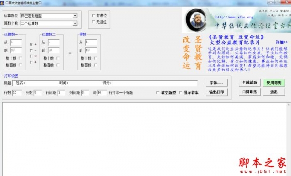 口算大师全能标准版 V1.0 绿色便携版