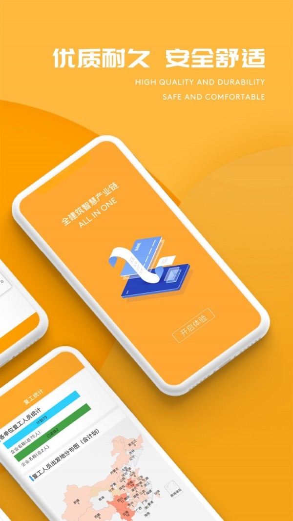 E建设通 for android v4.0.21 安卓手机版