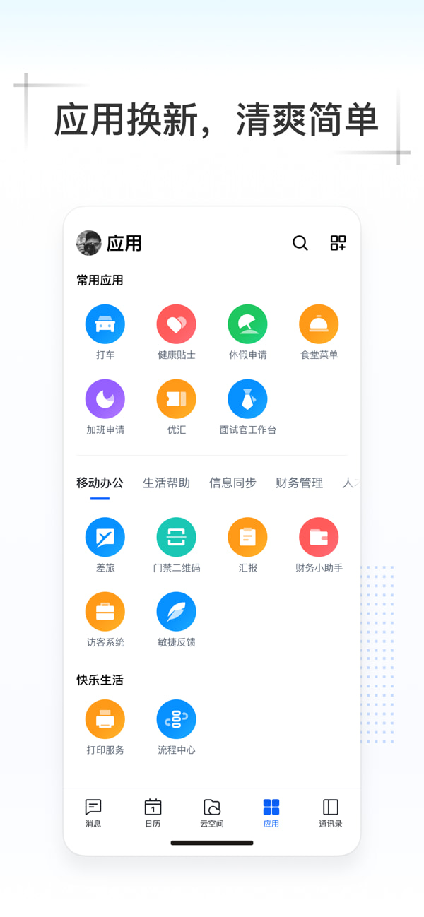 Kim(协同办公) v5.0.701 苹果手机版