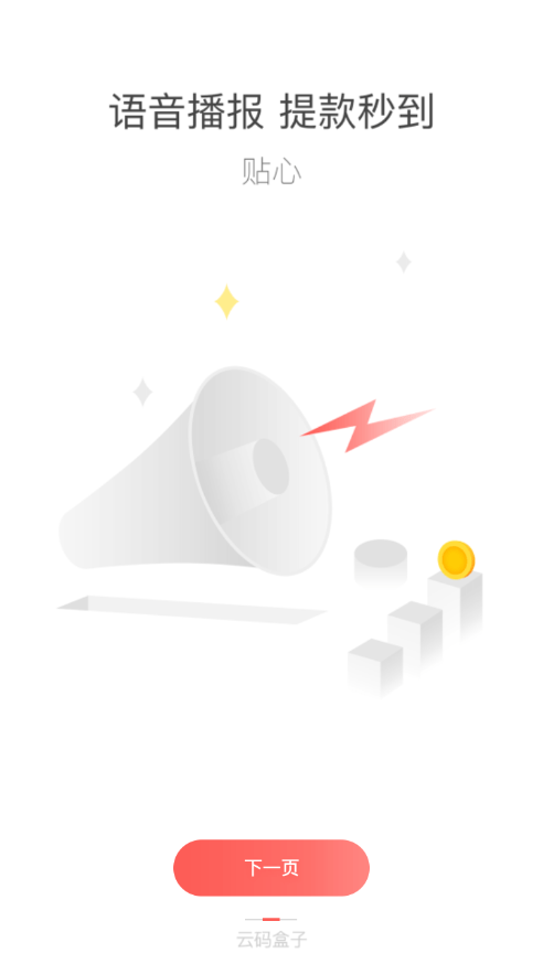 云码盒子 for android v1.3.0 安卓手机版