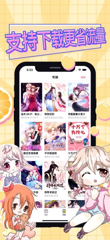 漫画神器 for iPhone v1.0.8 苹果手机版